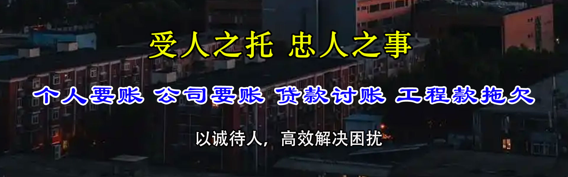 嘉兴金顺要债公司
